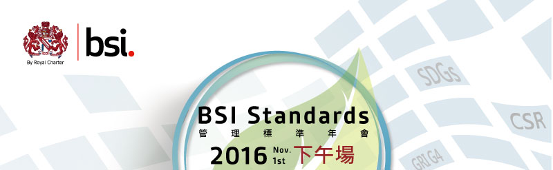 2016 BSI 管理標準年會-下午場-題 - 從CSR報告觀天下、從永續指標看未來